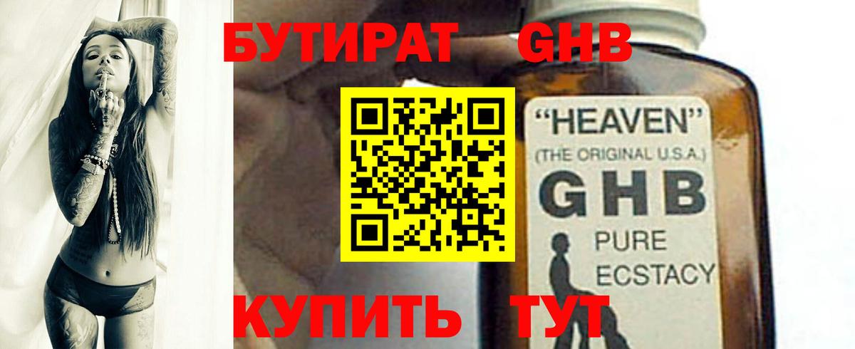 Бутират BDO  Вход с VPN  Бутират  Губкинский 