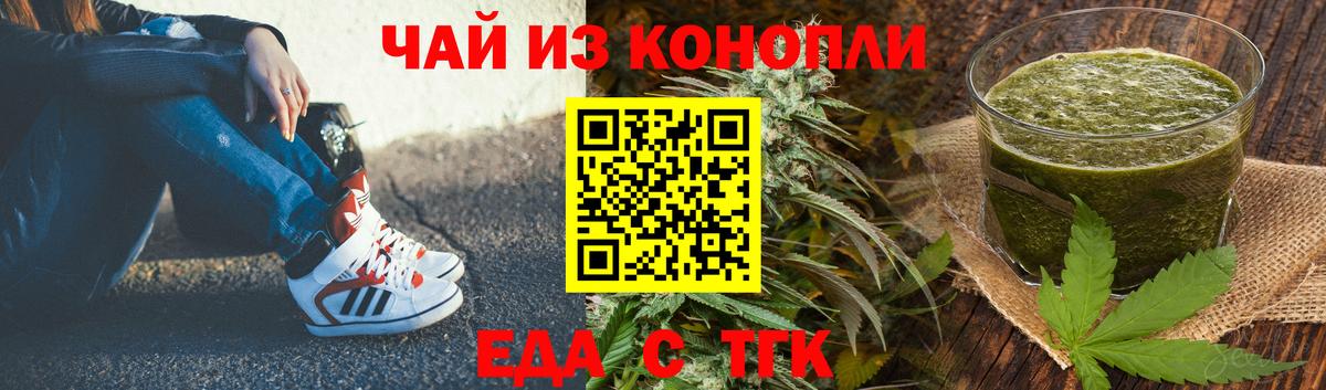 Еда ТГК марихуана  Вход с VPN  Губкинский 
