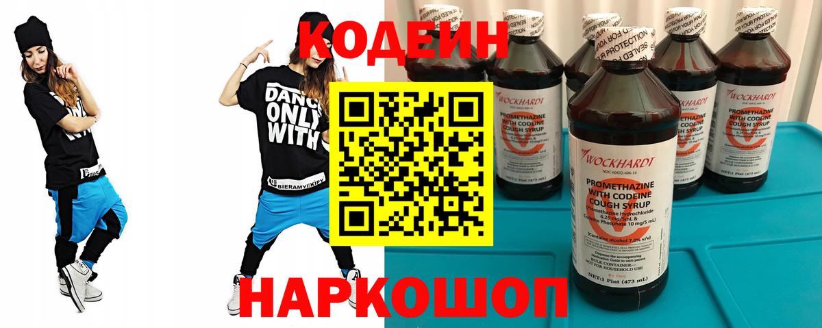 Губкинский  Кодеин Purple Drank  Вход с VPN  Codein напиток Lean (лин) 
