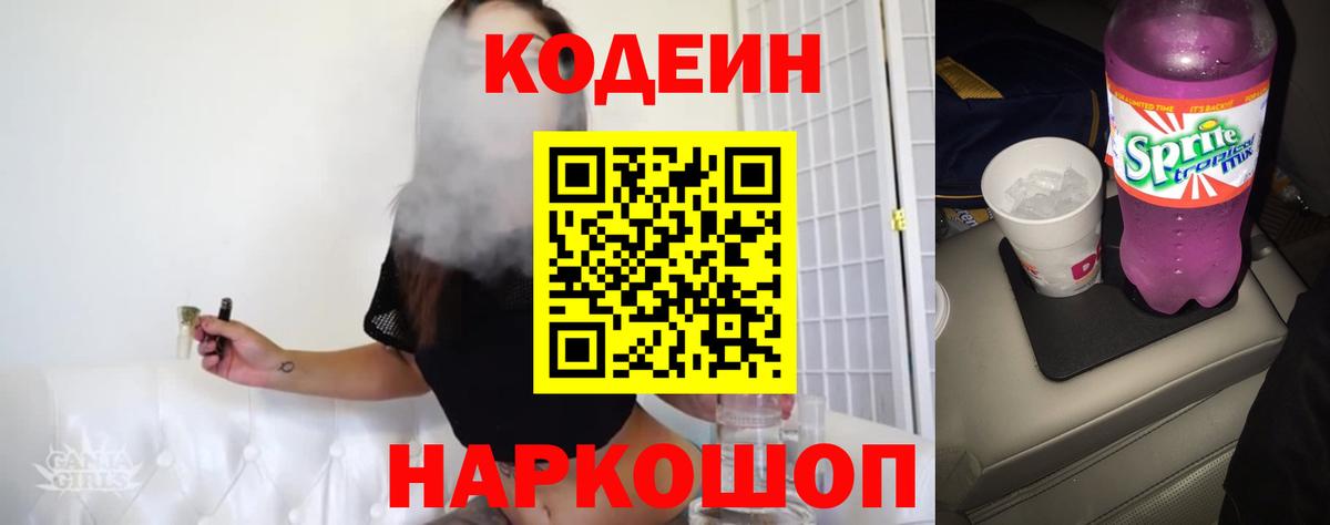 Кодеин напиток Lean (лин) Губкинский
