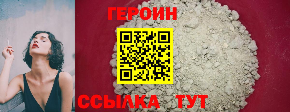 Героин  ГЕРОИН хмурый  Вход с VPN  Губкинский 