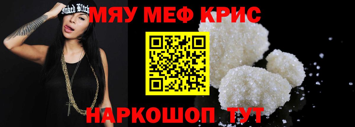 Мефедрон кристаллы Губкинский
