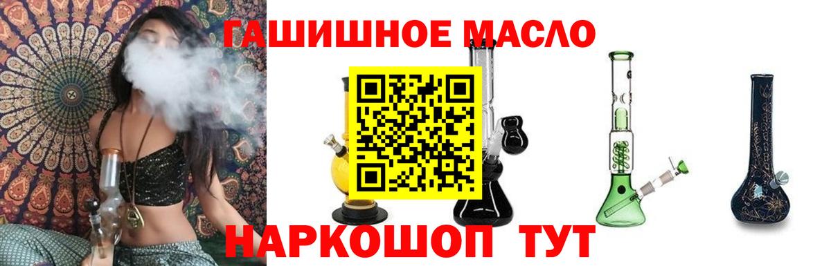 ТГК гашишное масло Губкинский